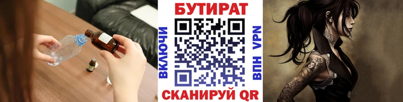 Бутират 99%  Харовск 